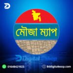 সকল জেলার মৌজা ম্যাপ